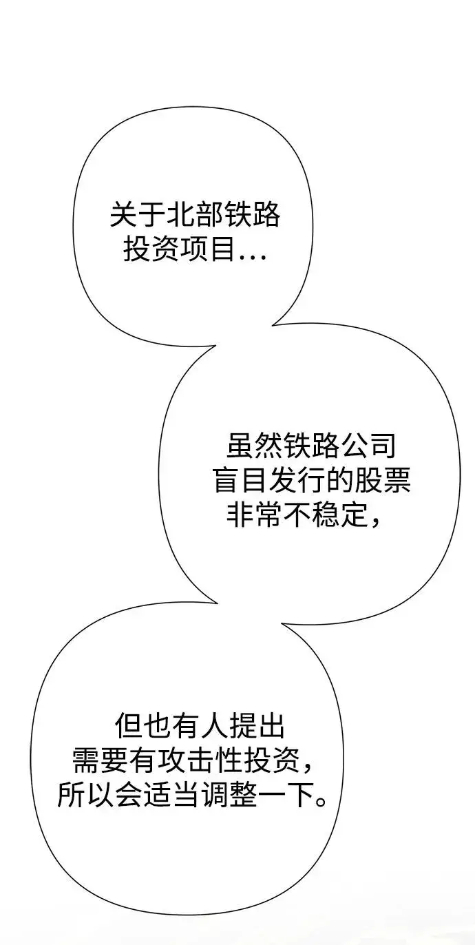 漫画《问题王子》[第106话] 得到了全世界的国王第3张图