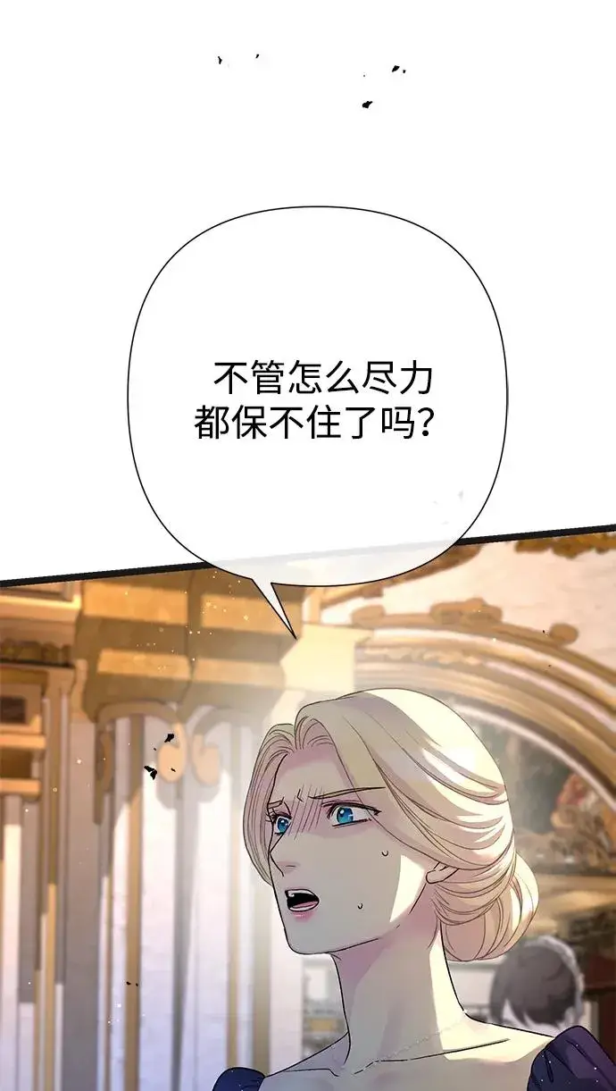 漫画《问题王子》[第107话] 结尾和开始第6张图