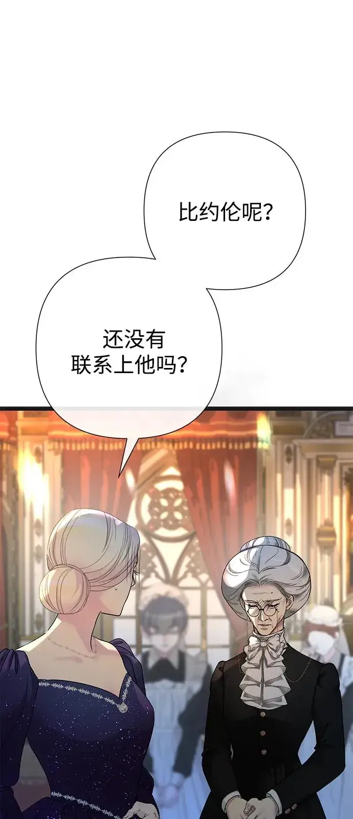 漫画《问题王子》[第107话] 结尾和开始第8张图