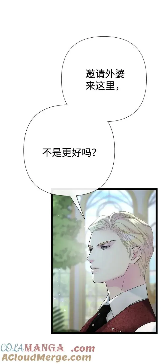 漫画《问题王子》[第110话] 新床第29张图
