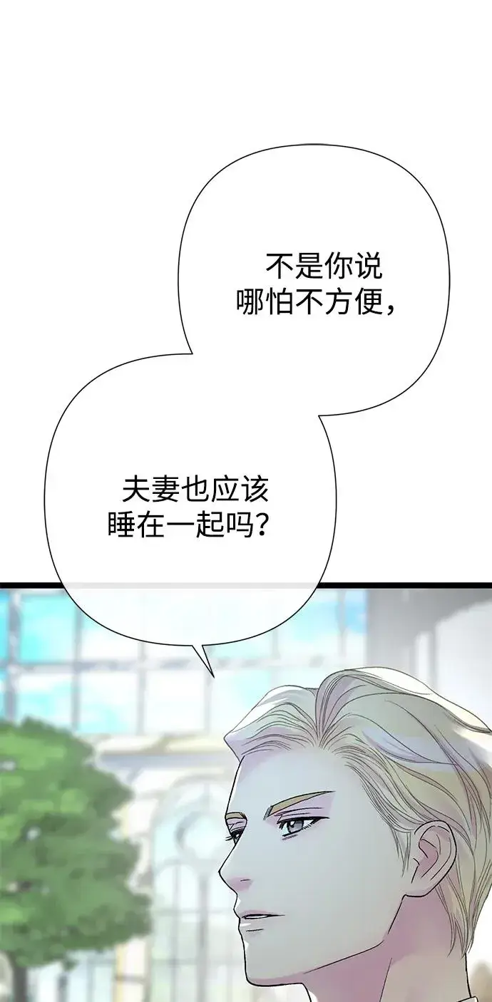漫画《问题王子》[第110话] 新床第70张图