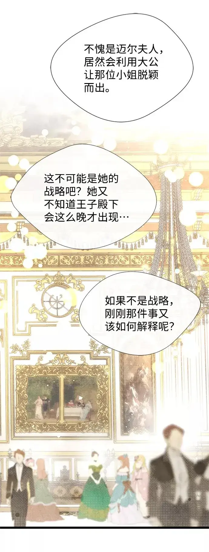 漫画《问题王子》[第8话] 呼吸第21张图
