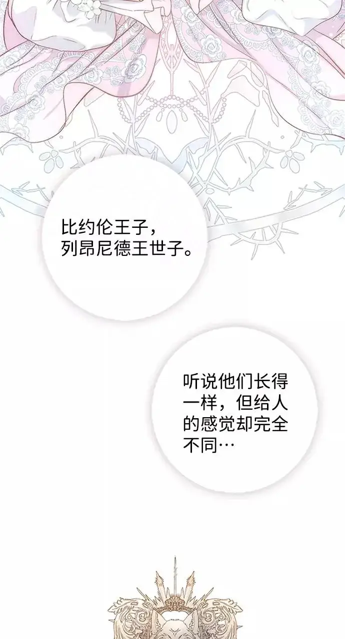 漫画《问题王子》[第8话] 呼吸第38张图