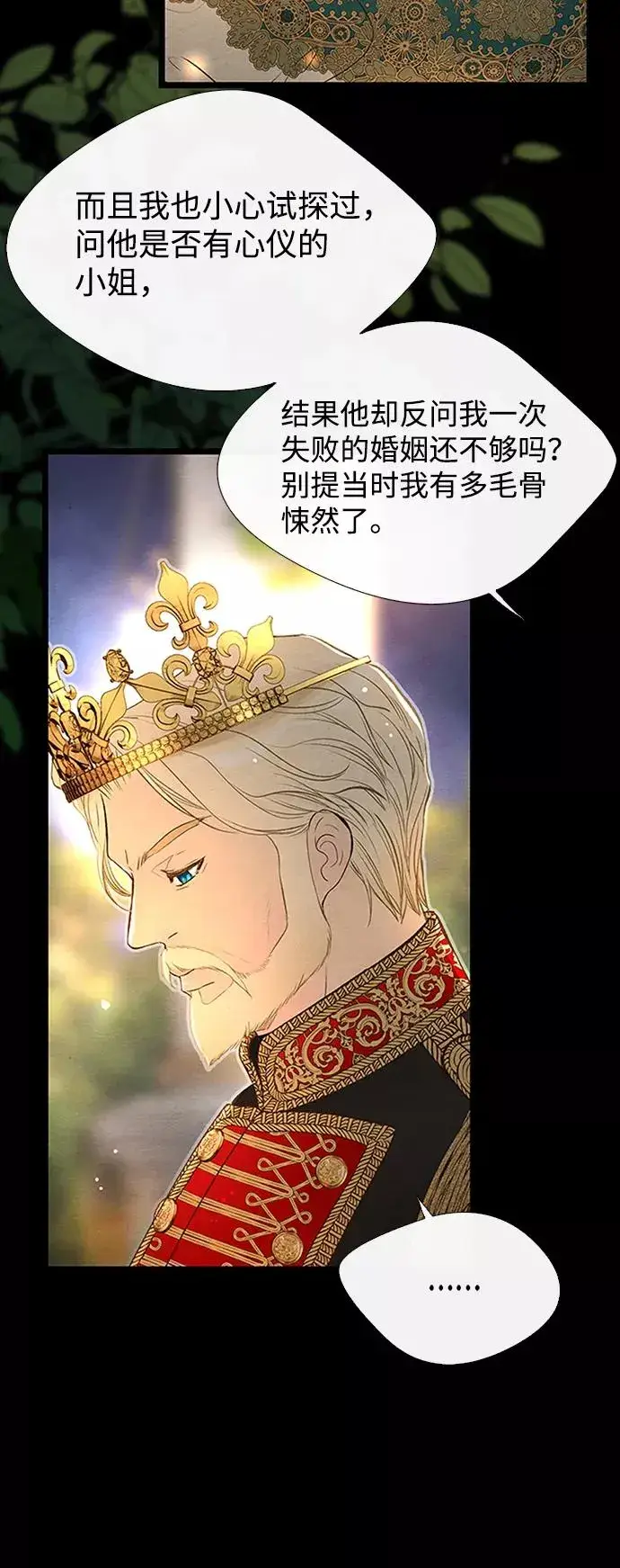 漫画《问题王子》[第8话] 呼吸第60张图