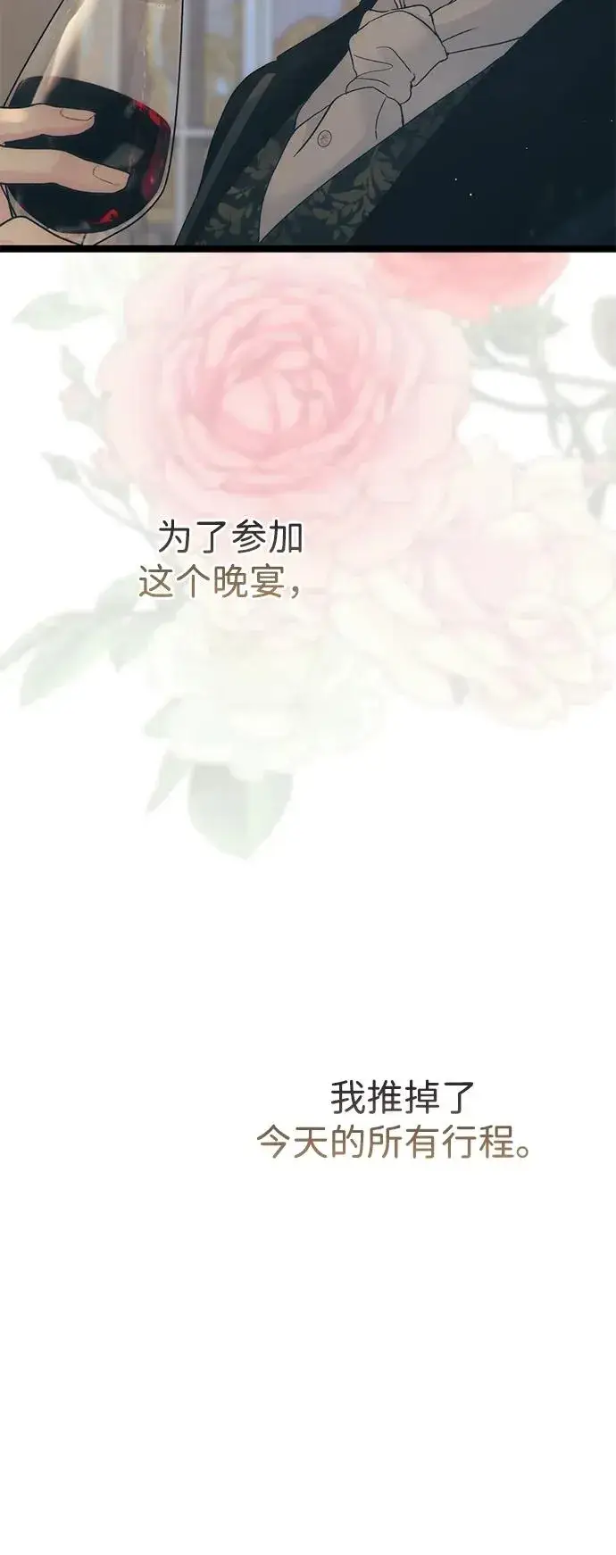 漫画《问题王子》[第111话] 闯入的狼第36张图