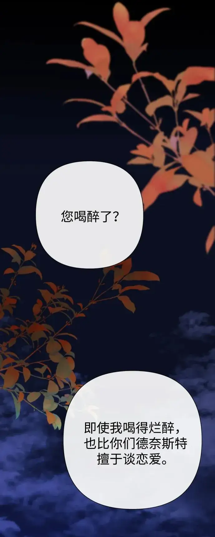 漫画《问题王子》[第111话] 闯入的狼第60张图