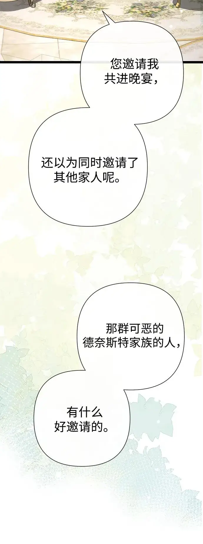 漫画《问题王子》[第111话] 闯入的狼第9张图