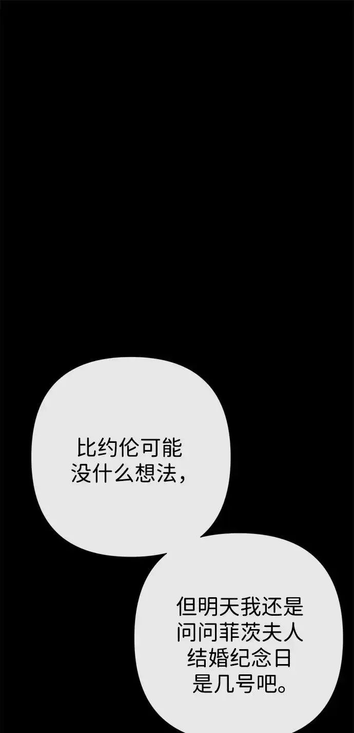 漫画《问题王子》[第113话] 我的作用第56张图