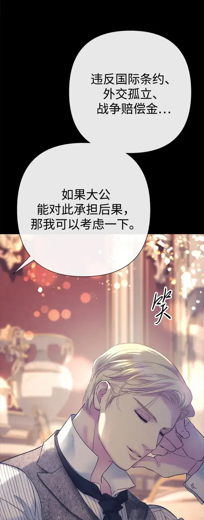 漫画《问题王子》[第113话] 我的作用第71张图
