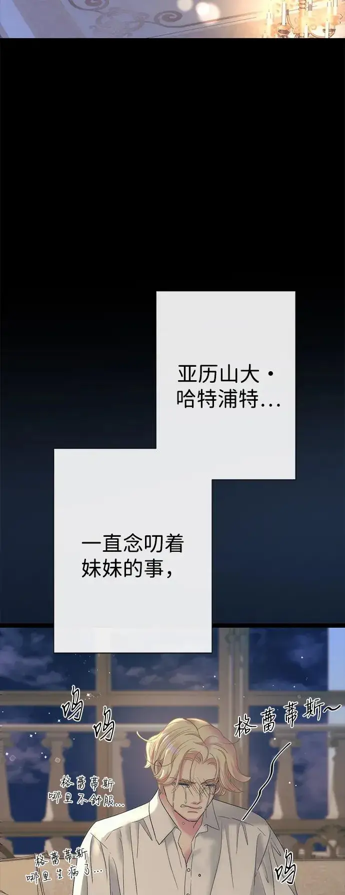 漫画《问题王子》[第113话] 我的作用第74张图