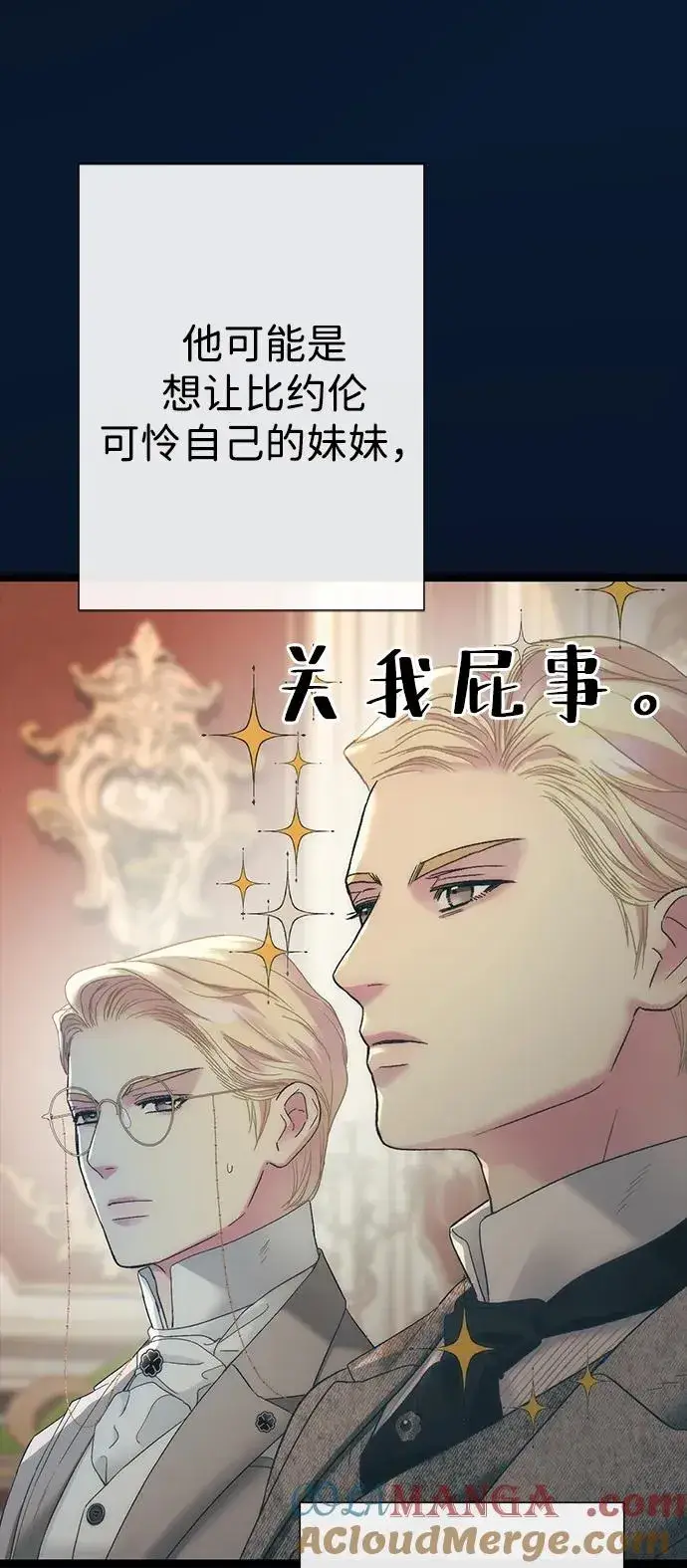 漫画《问题王子》[第113话] 我的作用第76张图