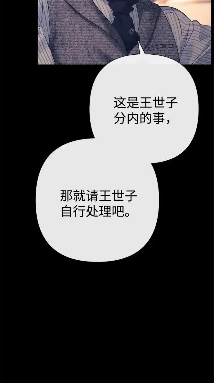 漫画《问题王子》[第113话] 我的作用第83张图