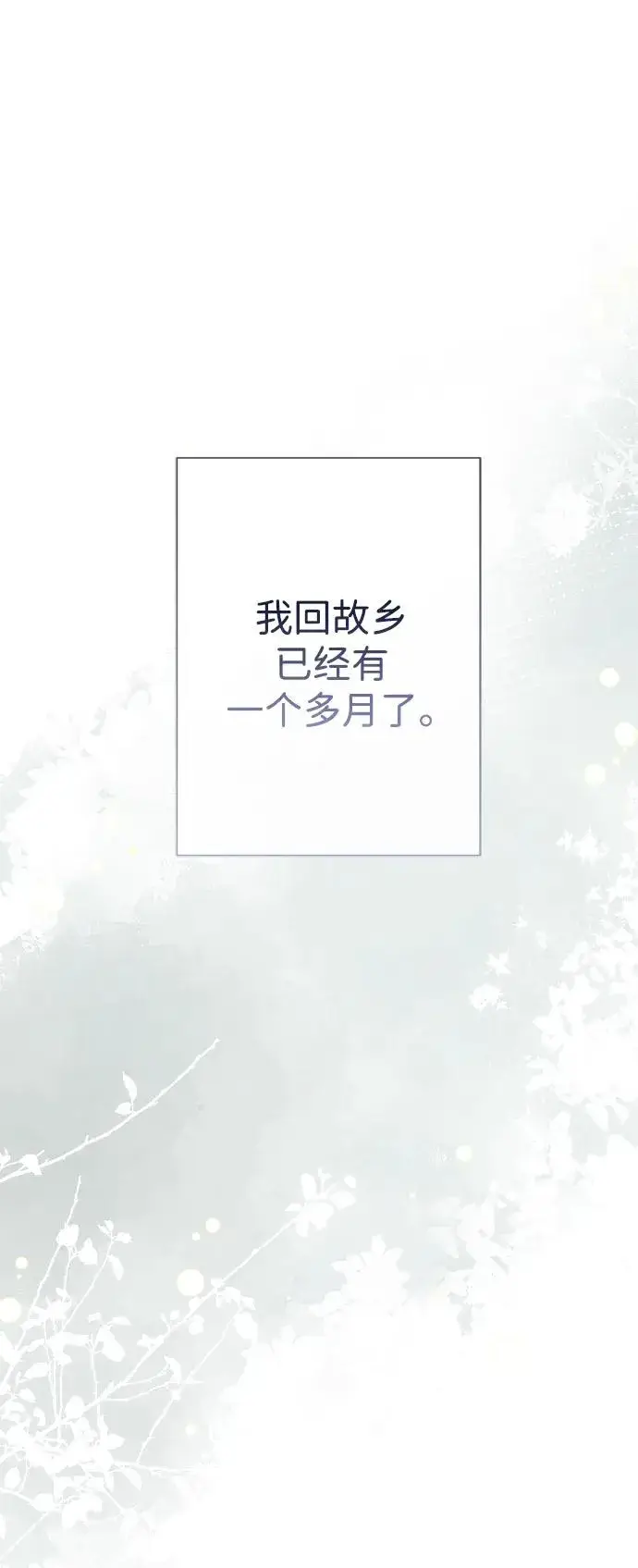 漫画《问题王子》[第117话] 我的妻子第76张图