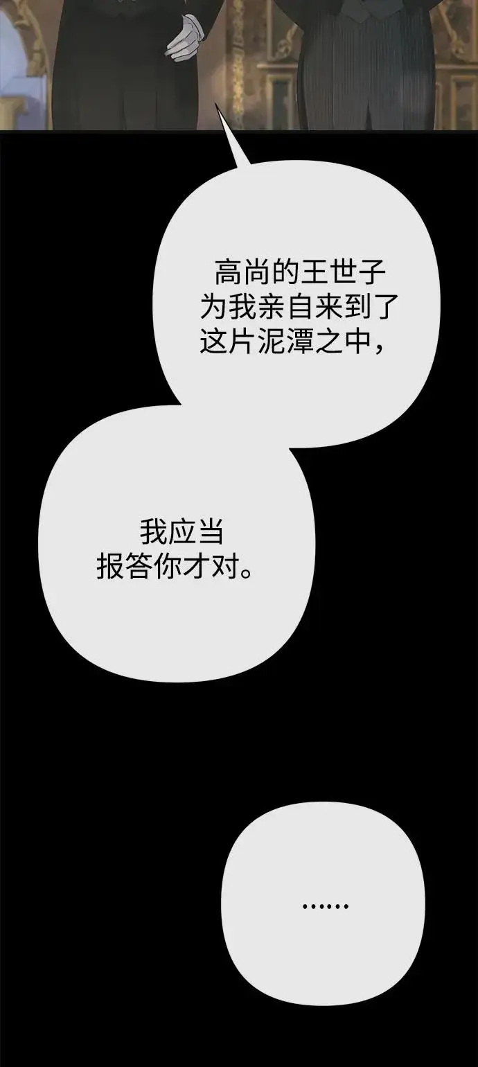 漫画《问题王子》[第118话] 廉价的话剧第26张图