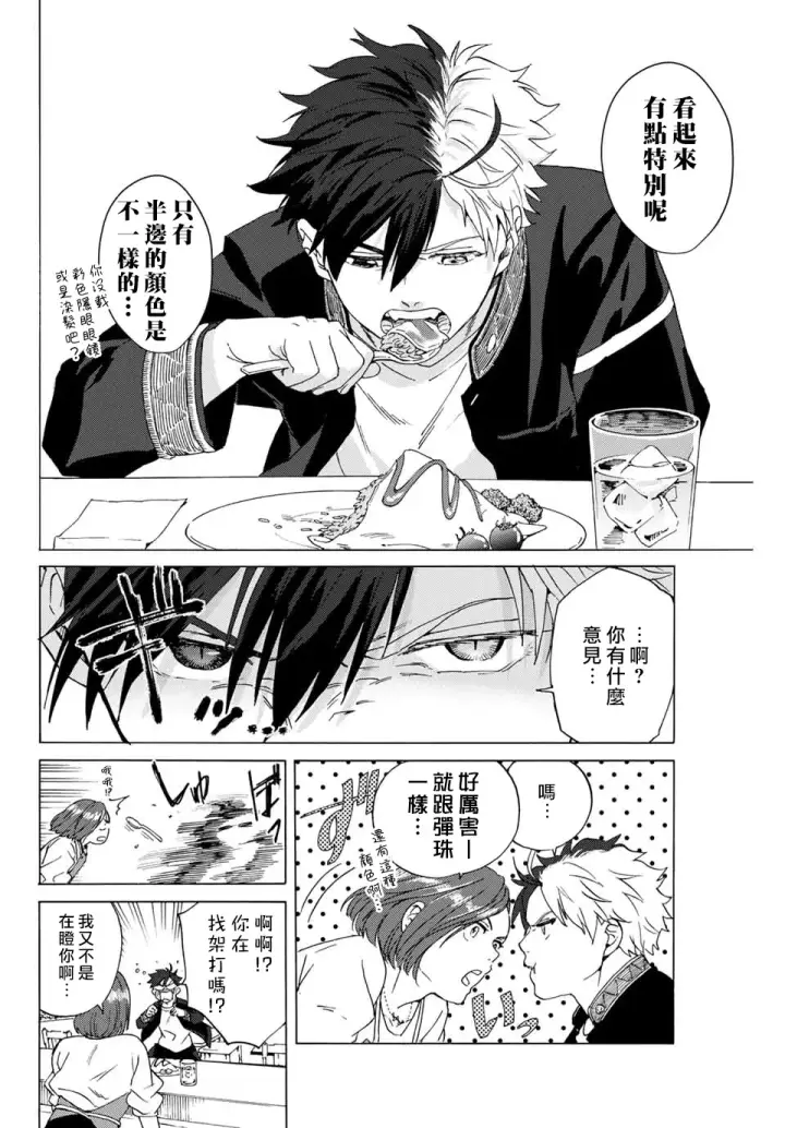 漫画《WIND BREAKER》第01话第11张图