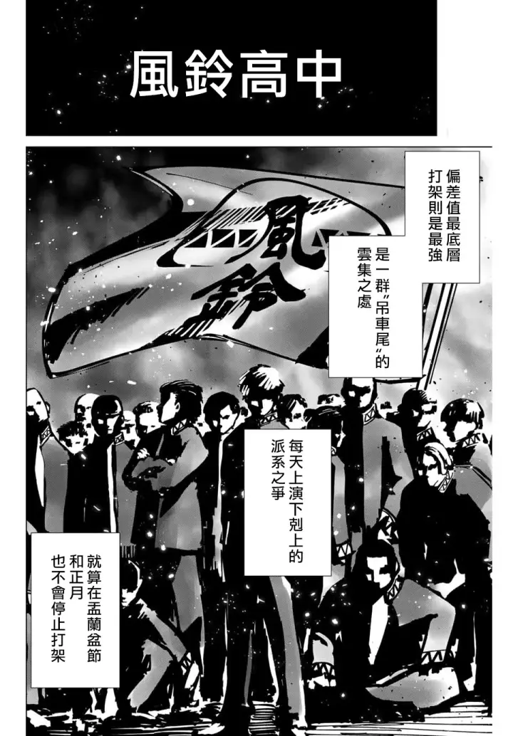 漫画《WIND BREAKER》第01话第13张图