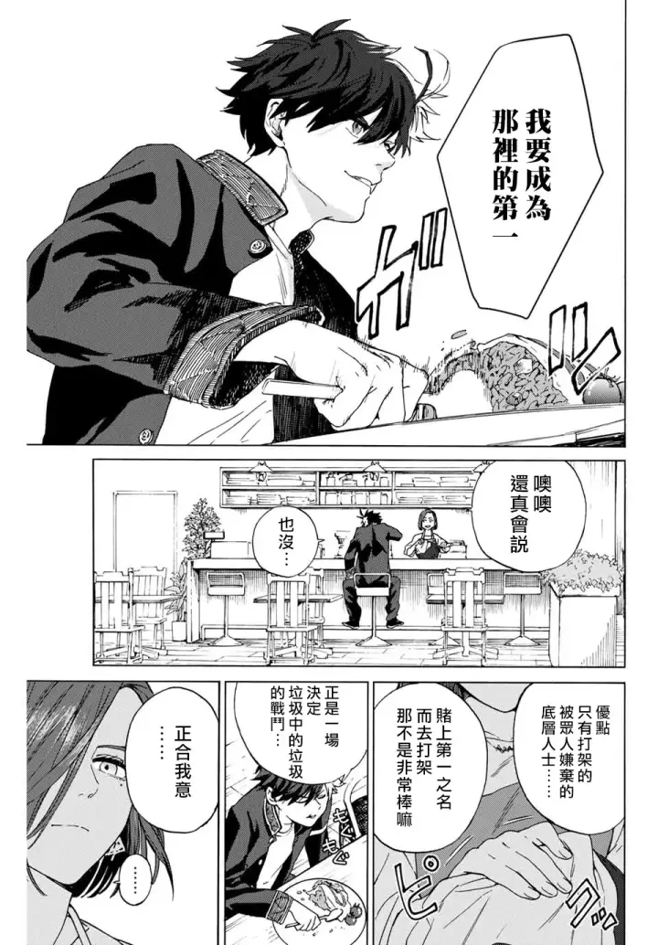 漫画《WIND BREAKER》第01话第14张图