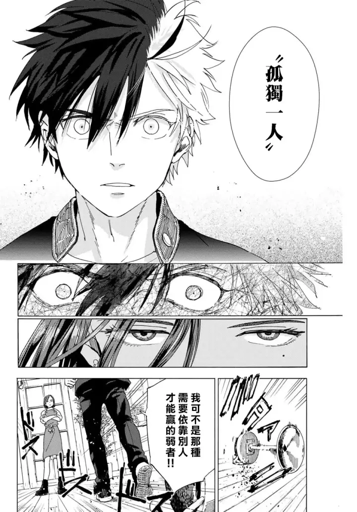 漫画《WIND BREAKER》第01话第21张图