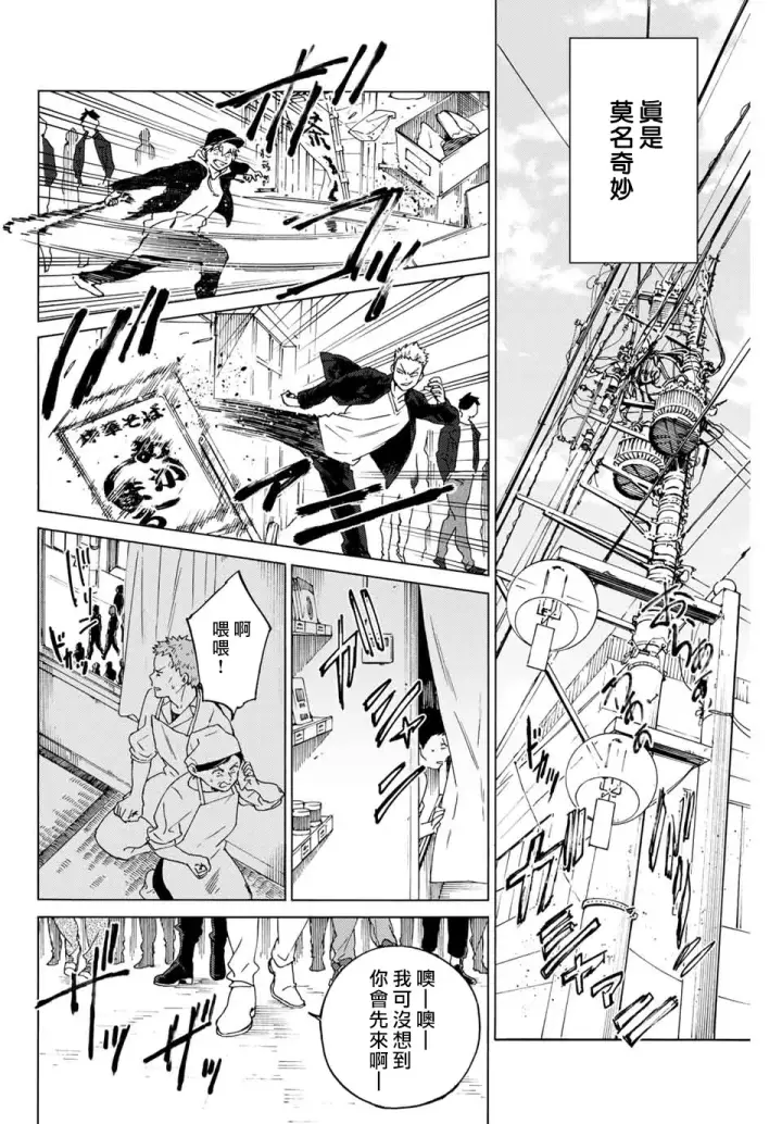漫画《WIND BREAKER》第01话第23张图