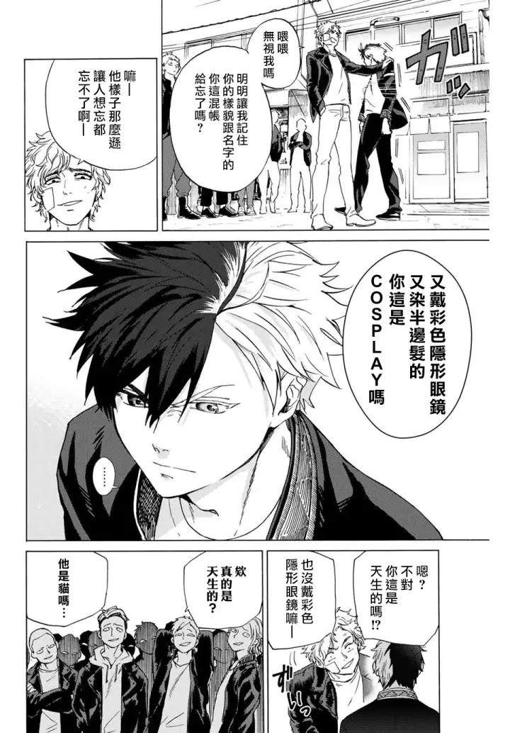 漫画《WIND BREAKER》第01话第25张图