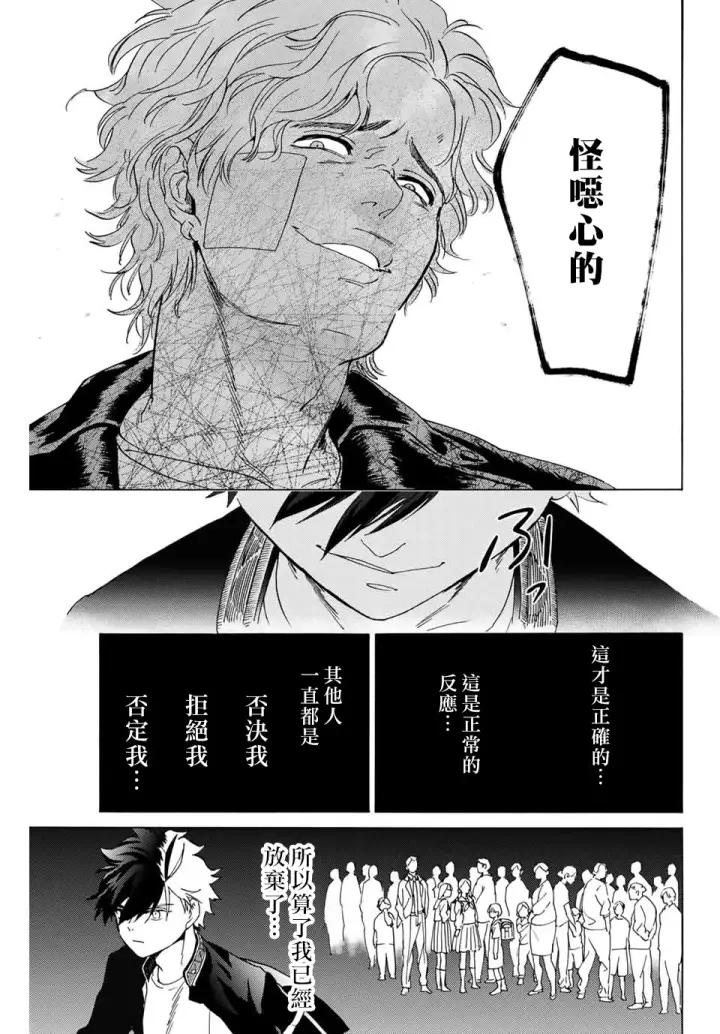 漫画《WIND BREAKER》第01话第26张图