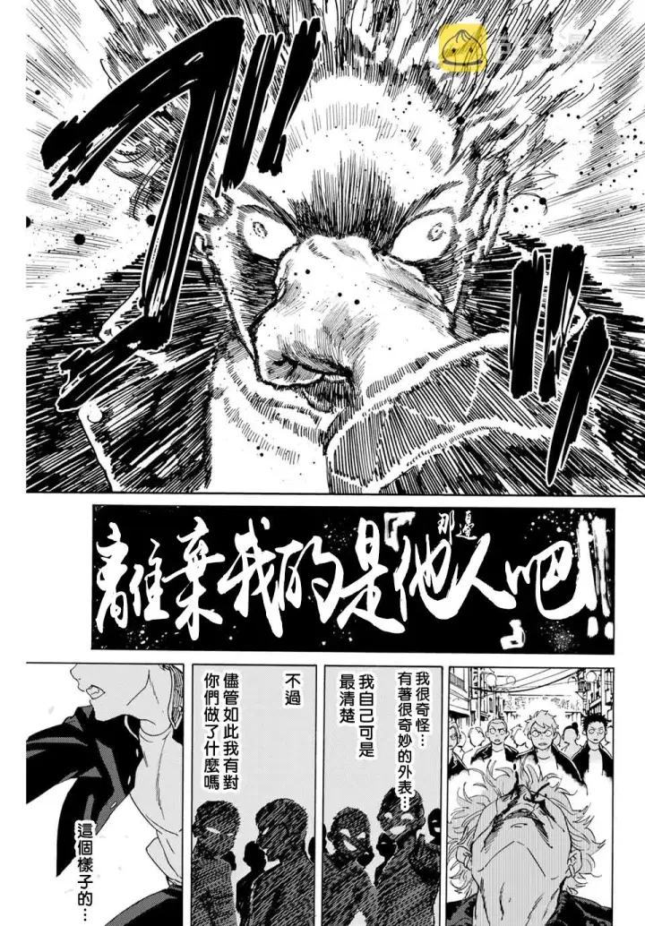漫画《WIND BREAKER》第01话第28张图
