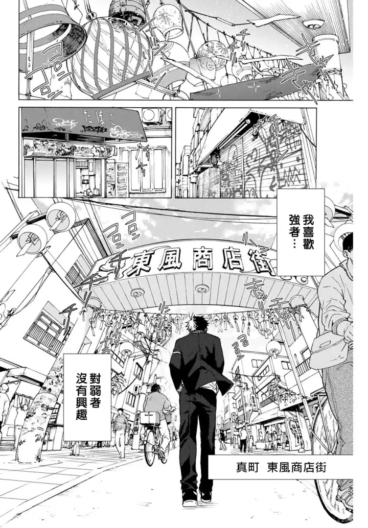 漫画《WIND BREAKER》第01话第3张图