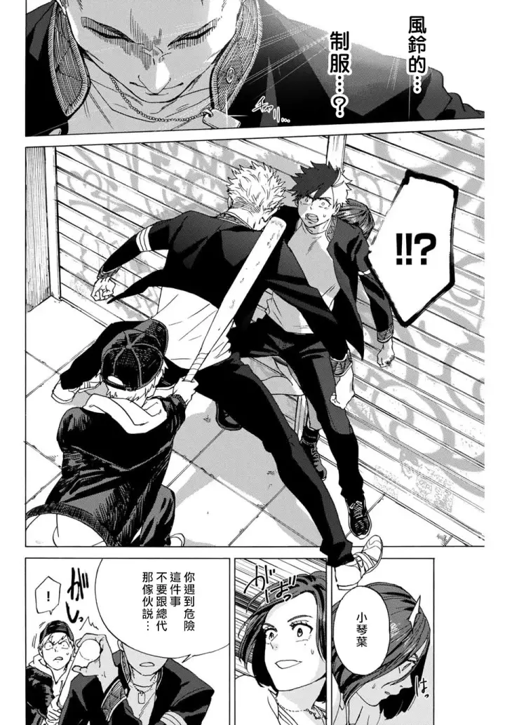 漫画《WIND BREAKER》第01话第37张图
