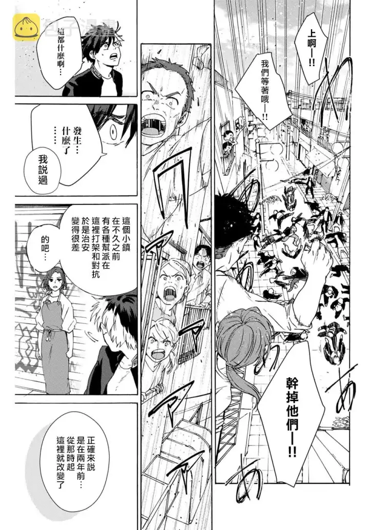 漫画《WIND BREAKER》第01话第43张图