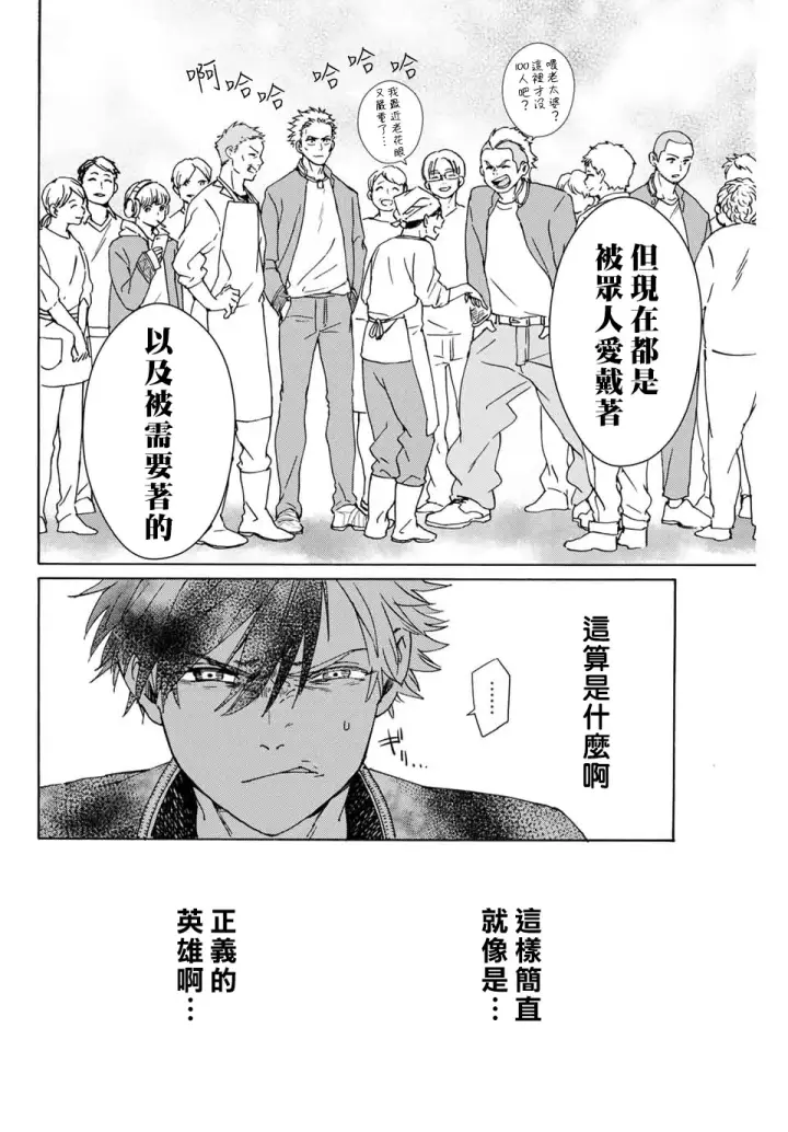 漫画《WIND BREAKER》第01话第48张图