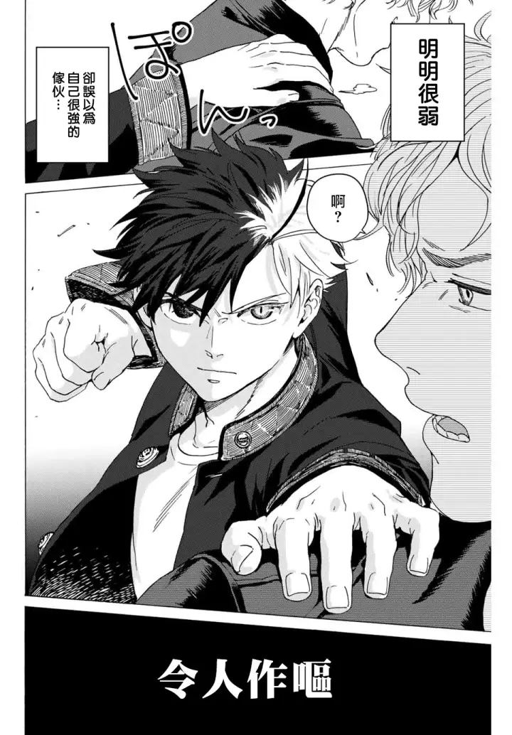 漫画《WIND BREAKER》第01话第5张图