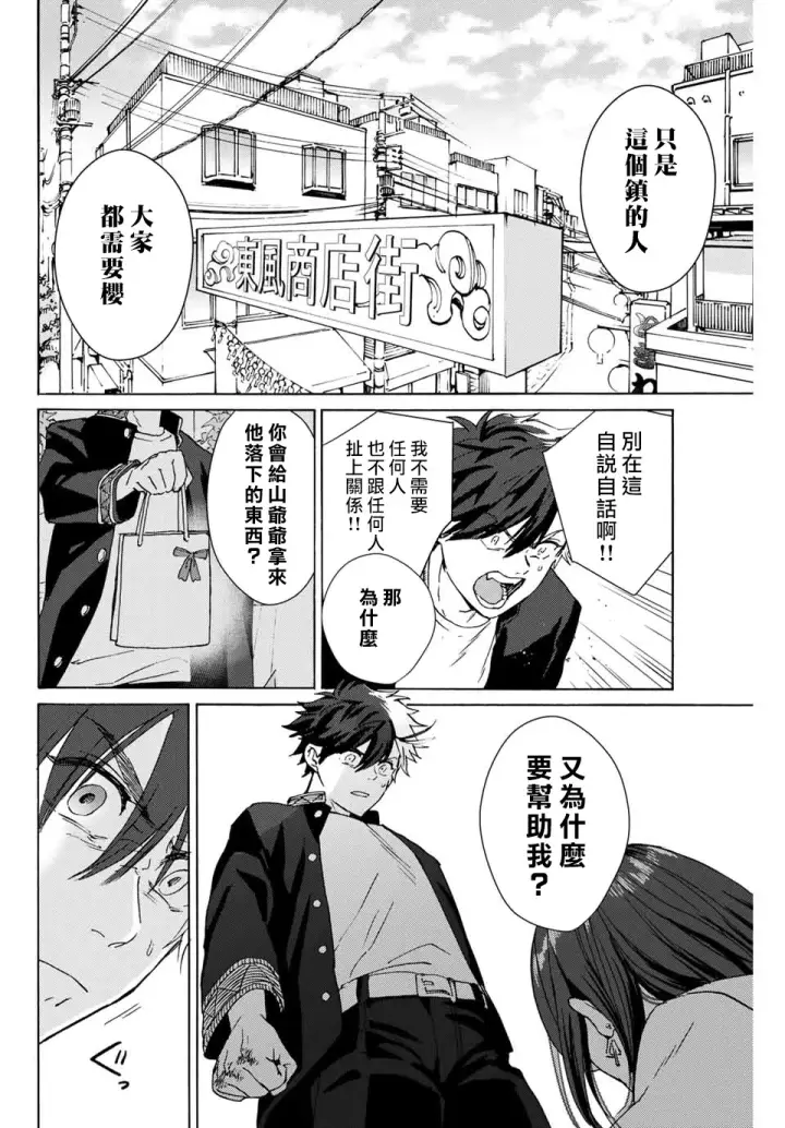 漫画《WIND BREAKER》第01话第52张图