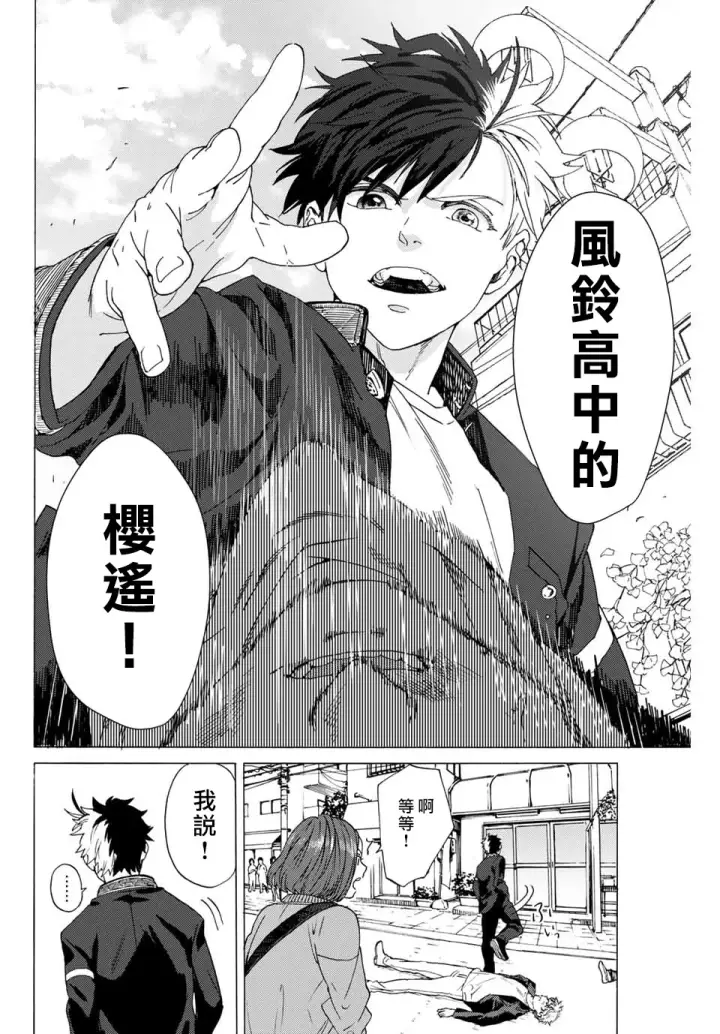 漫画《WIND BREAKER》第01话第7张图