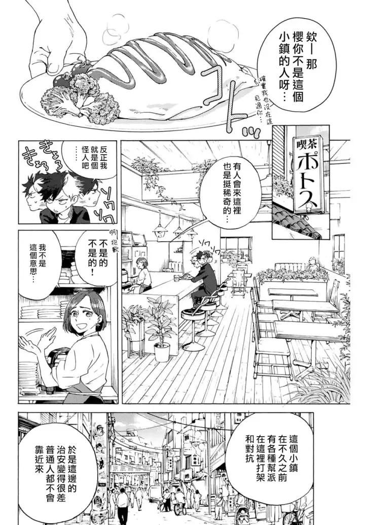 漫画《WIND BREAKER》第01话第9张图