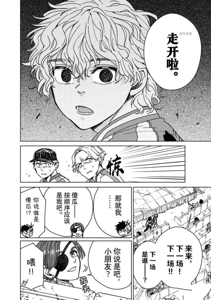 漫画《WIND BREAKER》第11话第12张图