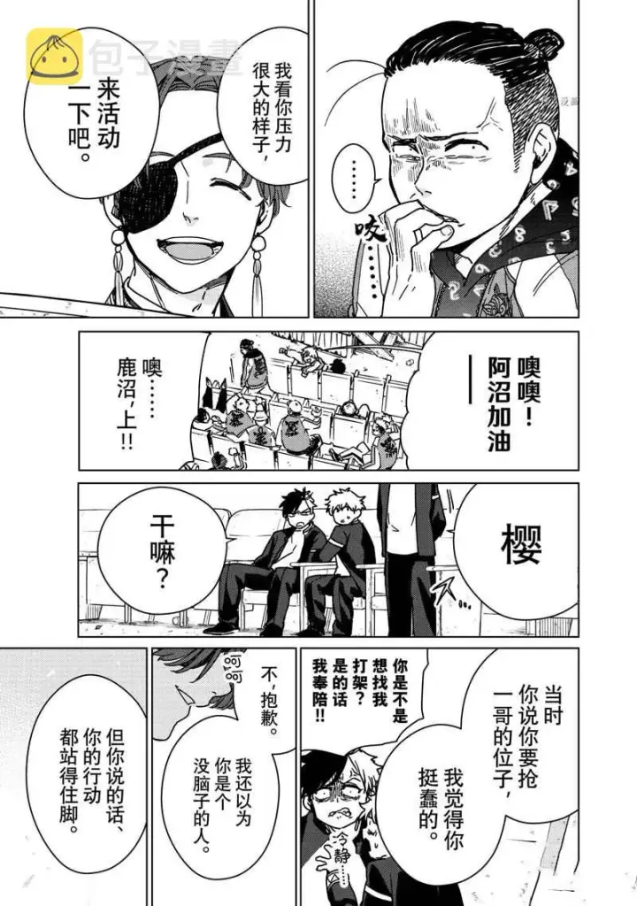 漫画《WIND BREAKER》第11话第13张图