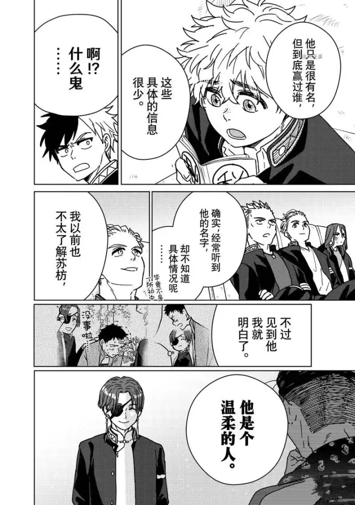 漫画《WIND BREAKER》第11话第16张图