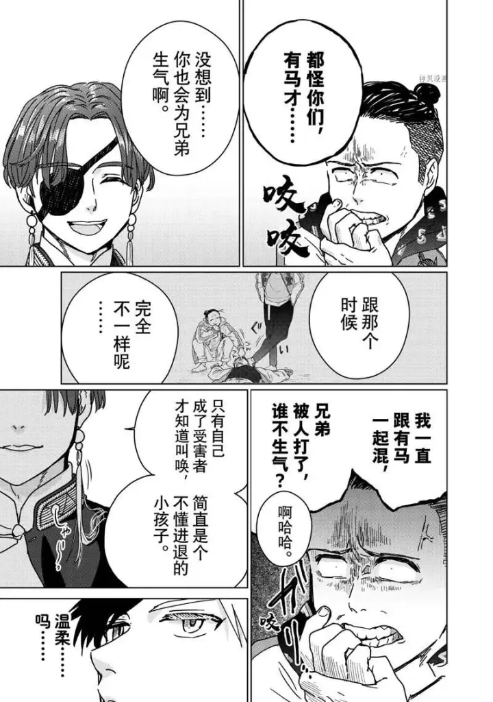 漫画《WIND BREAKER》第11话第17张图