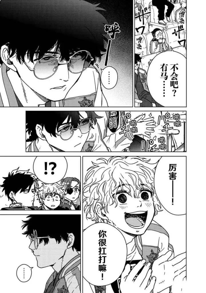 漫画《WIND BREAKER》第11话第3张图