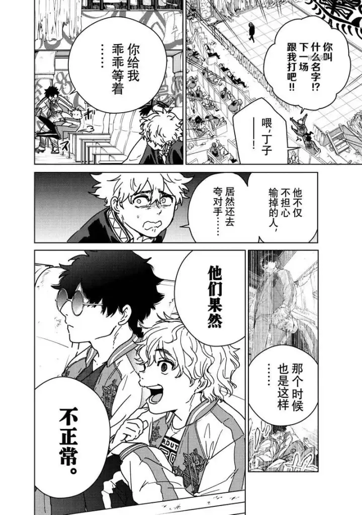 漫画《WIND BREAKER》第11话第4张图