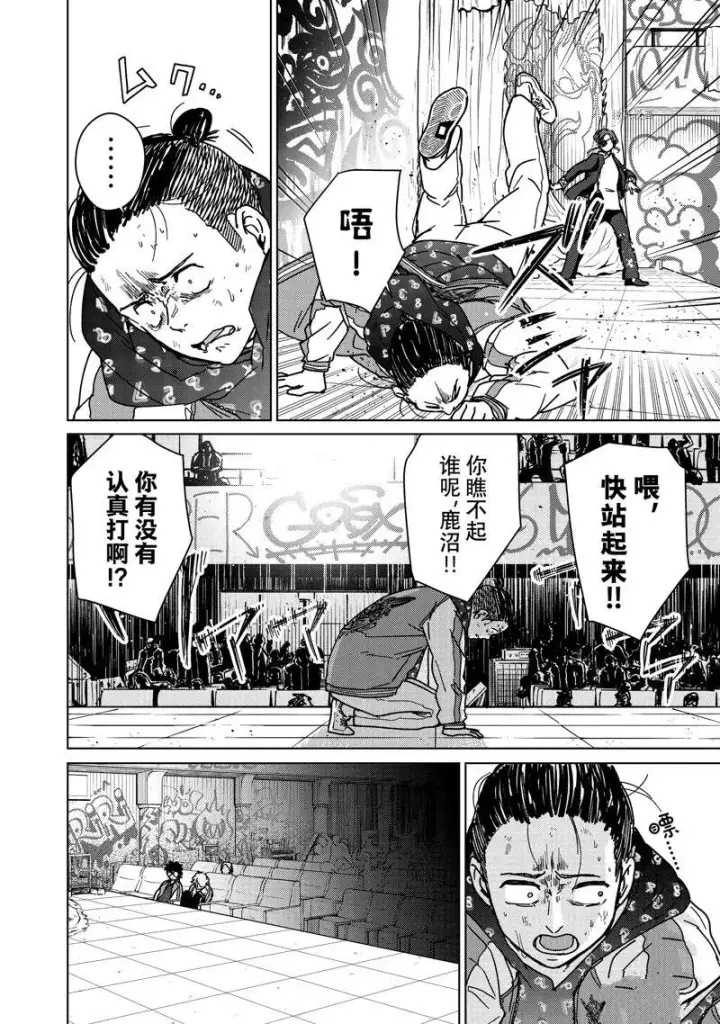 漫画《WIND BREAKER》第12话第10张图