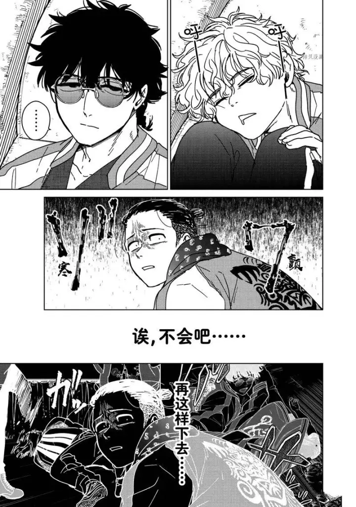 漫画《WIND BREAKER》第12话第11张图