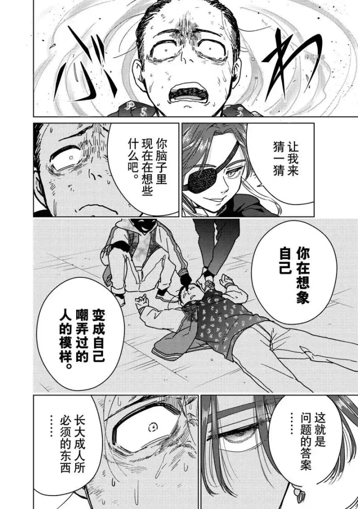 漫画《WIND BREAKER》第12话第14张图