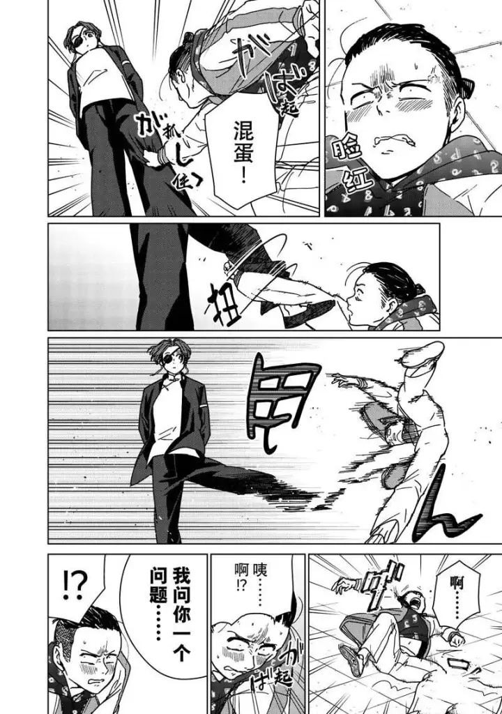 漫画《WIND BREAKER》第12话第4张图