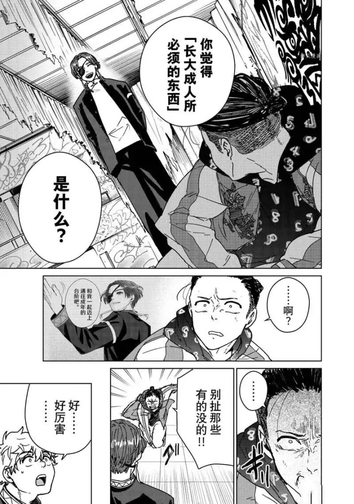 漫画《WIND BREAKER》第12话第5张图