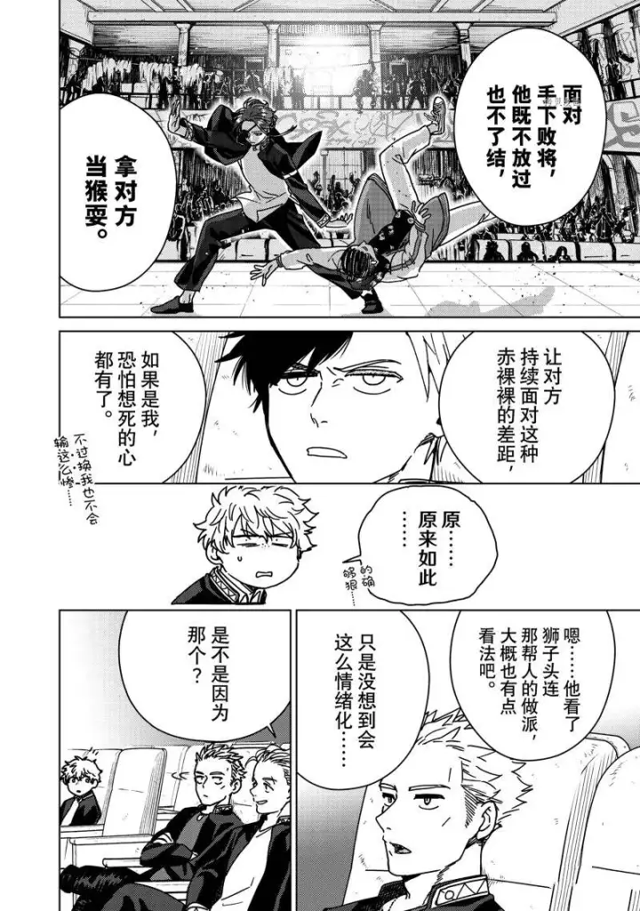 漫画《WIND BREAKER》第12话第8张图
