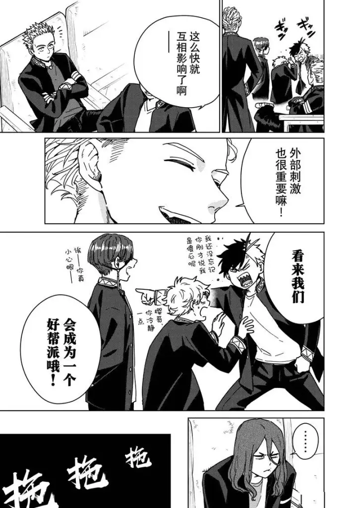 漫画《WIND BREAKER》第13话第5张图