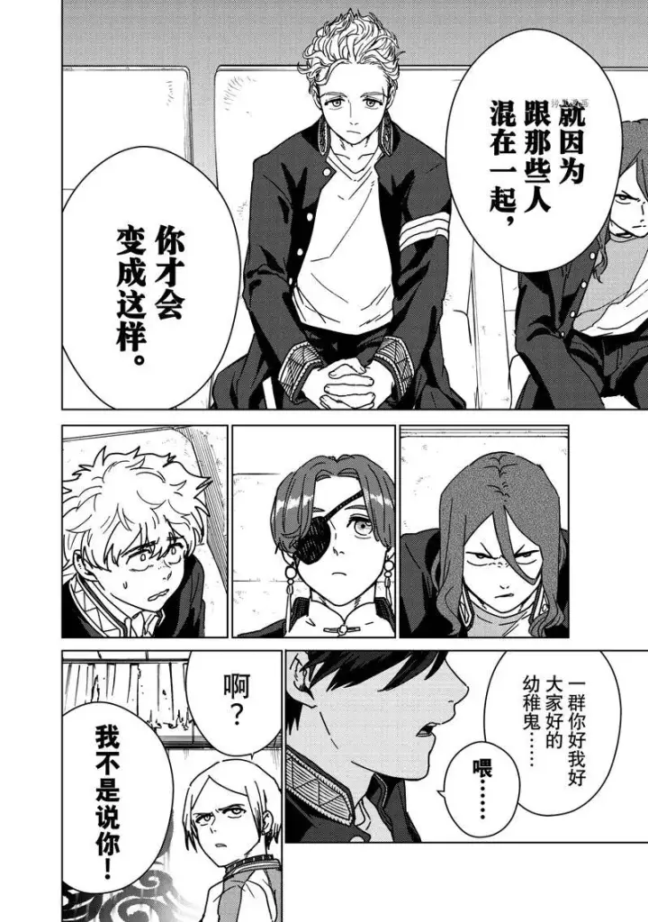 漫画《WIND BREAKER》第14话第10张图