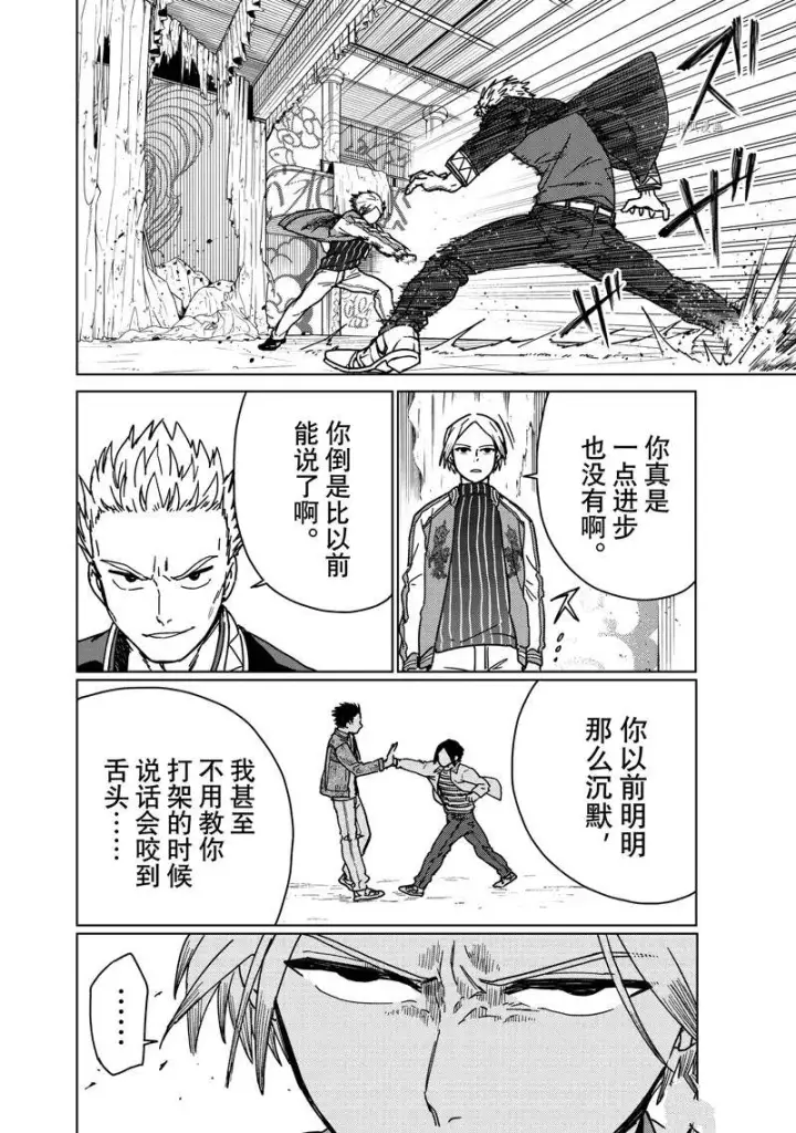 漫画《WIND BREAKER》第14话第6张图
