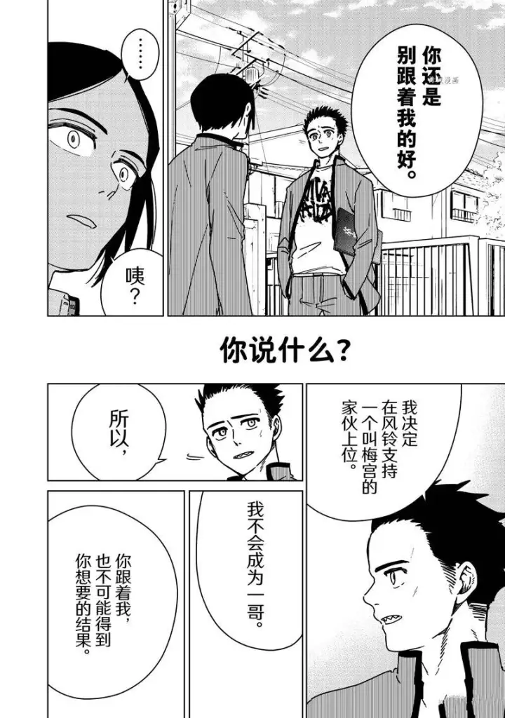 漫画《WIND BREAKER》第15话第15张图